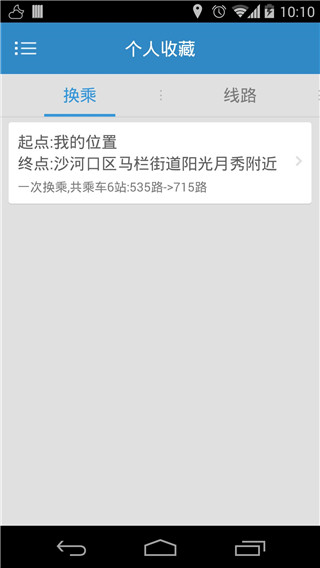 大连公交查询app