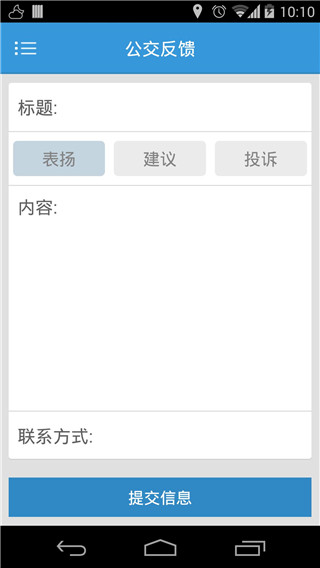 大连公交查询app