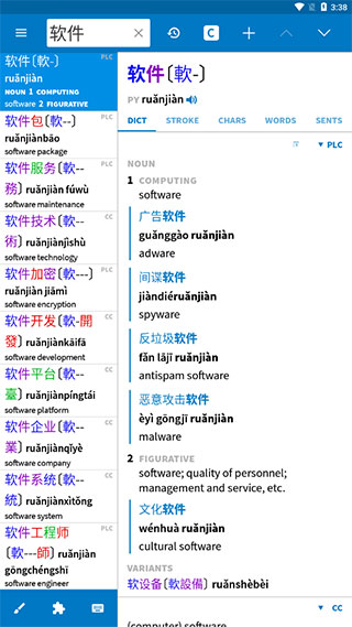 PLECO鱼翻译汉语词典