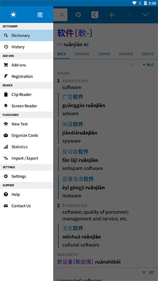 PLECO鱼翻译汉语词典