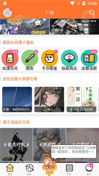 橘子漫画APP