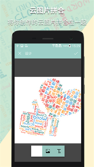 词云图生成器手机版