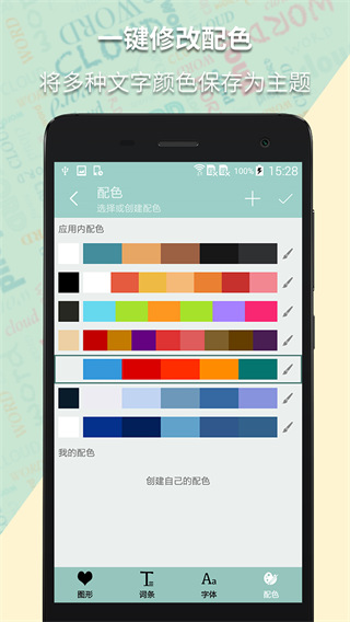词云图生成器手机版