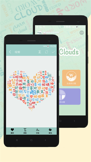 词云图生成器手机版