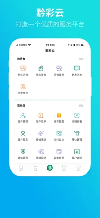 黔彩云零售(贵州烟草)
