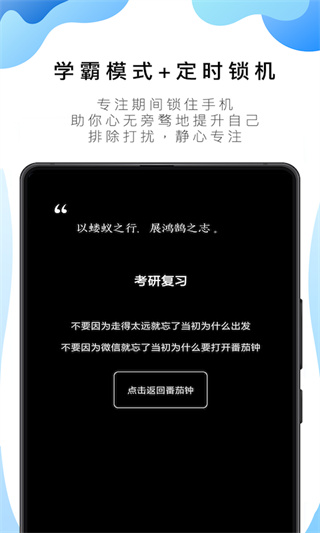 番茄ToDo专注APP