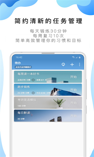 番茄ToDo专注APP