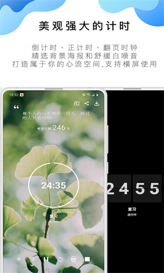 番茄ToDo专注APP