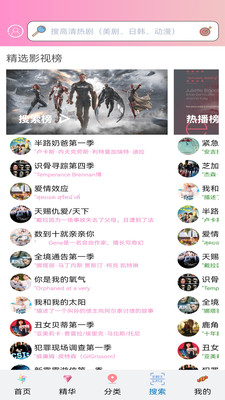 樱花动漫APP