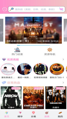 樱花动漫APP
