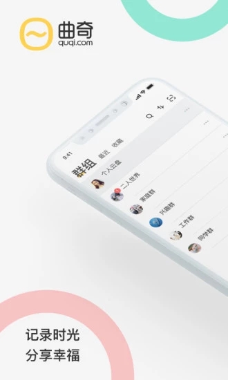 曲奇云盘APP