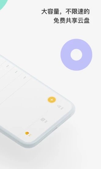 曲奇云盘APP