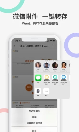 曲奇云盘APP
