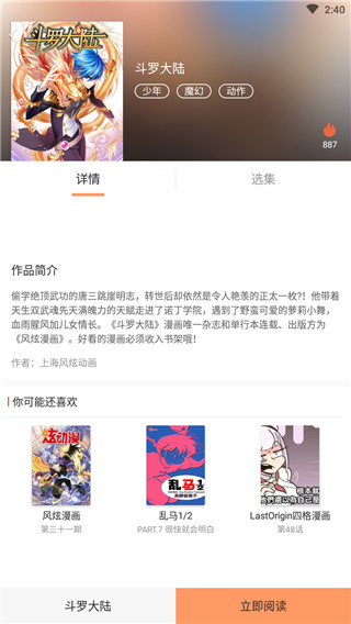 免费古风漫画