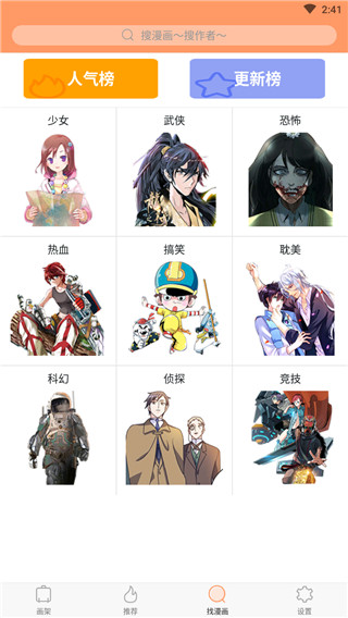 免费古风漫画