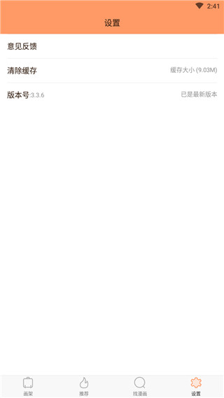 免费古风漫画