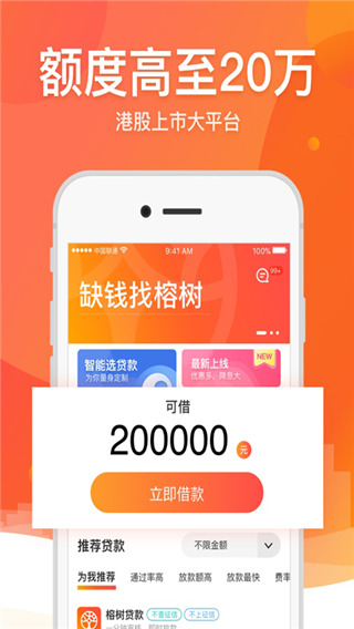 榕树贷款官方版