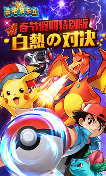 去吧皮卡丘破无限钻石解版