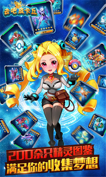 去吧皮卡丘破无限钻石解版