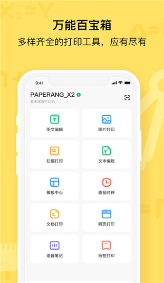 喵喵机手机打印app