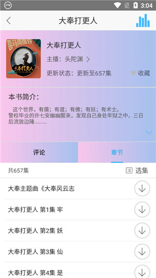 海盗听书官方最新版