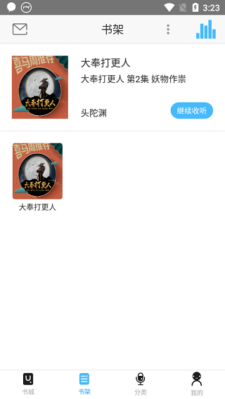 海盗听书官方最新版