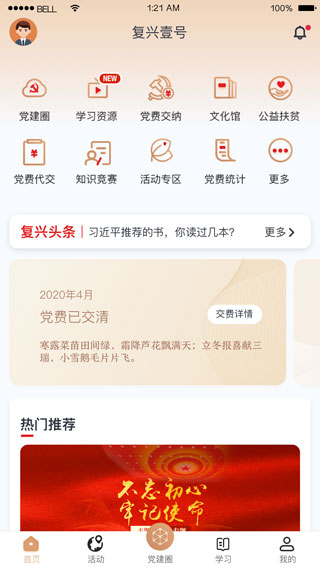 复兴壹号app