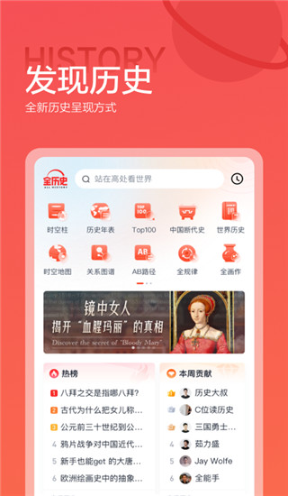 全历史app下载2023最新版