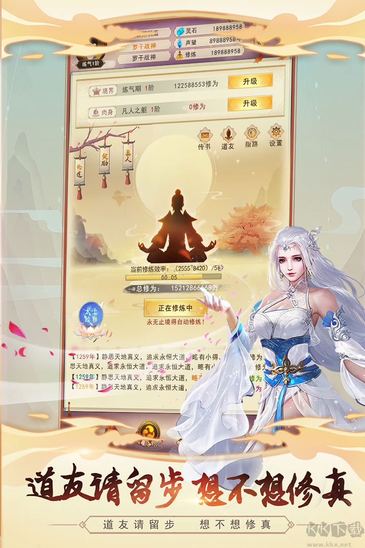 想不想修真手游