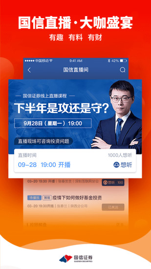 国信金太阳APP