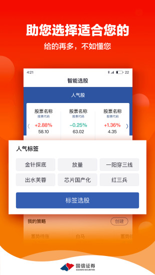 国信金太阳APP