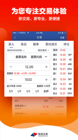 国信金太阳APP