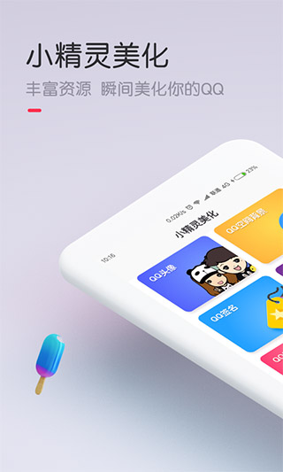 小精灵美化app最新下载