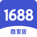 1688商家版手机版
