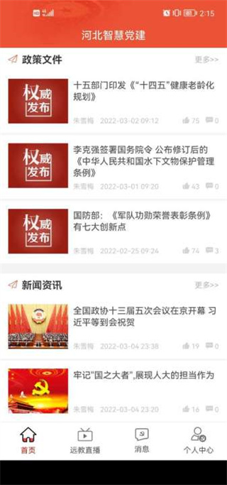 河北智慧党建客户端