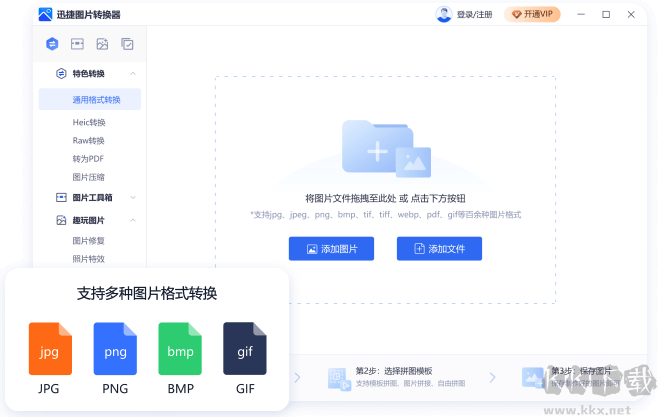 迅捷图片转换器下载2024最新版