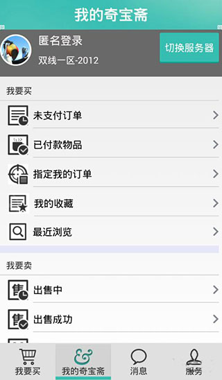光宇游戏奇宝斋