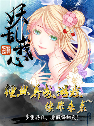 爱养成4内购破解版
