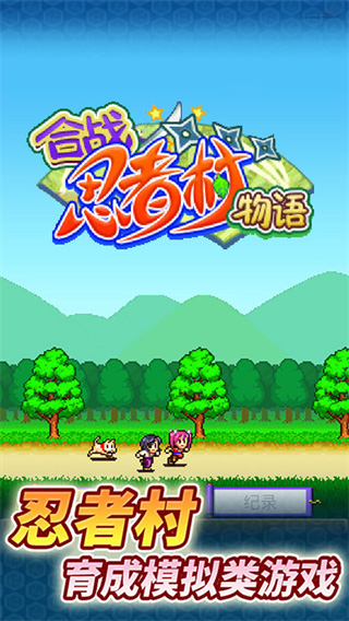 合战忍者村破解版2023最新下载