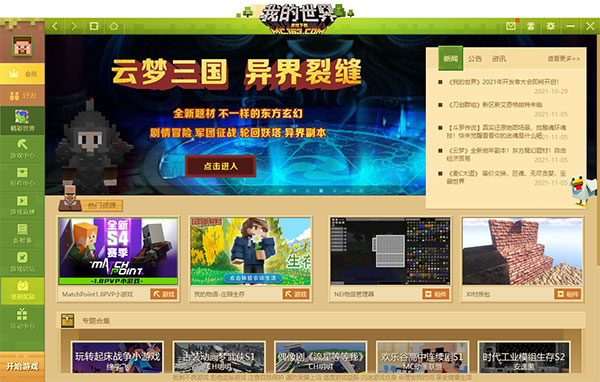 我的世界电脑版下载2023最新版
