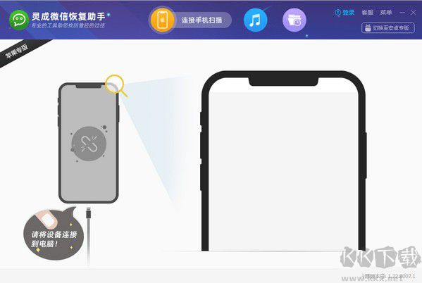 微信聊天记录备份恢复工具免费下载