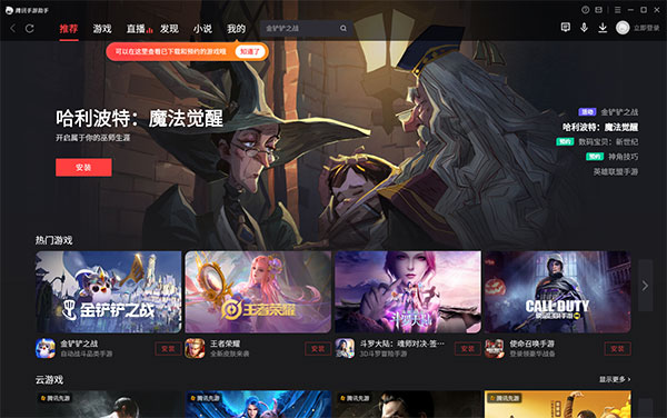 腾讯手游助手下载电脑版