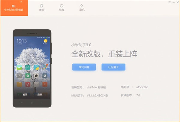 小米手机助手官方下载
