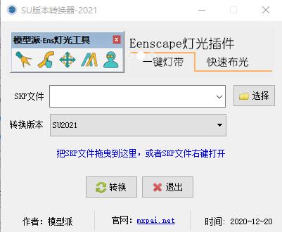 SU版本转换器下载2024最新版