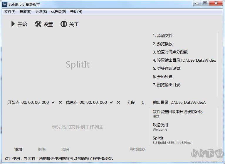视频分割器PC版免费下载