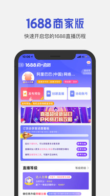 1688商家版手机版
