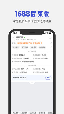 1688商家版手机版