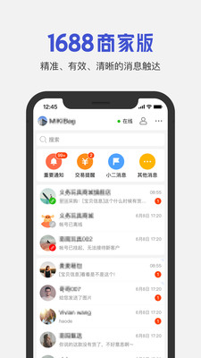 1688商家版手机版