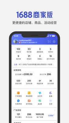 1688商家版手机版