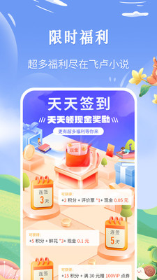 飞卢小说吾爱破解版